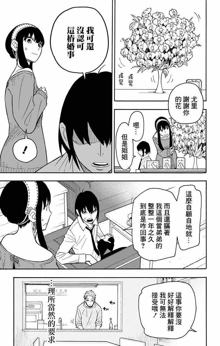 《间谍过家家》漫画最新章节第12话免费下拉式在线观看章节第【4】张图片