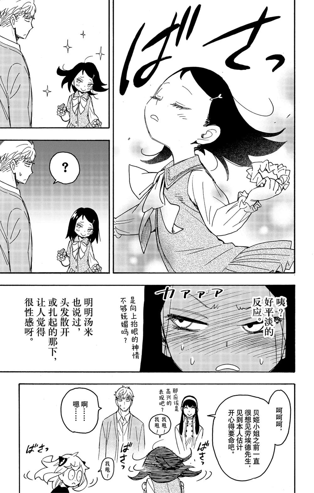 《间谍过家家》漫画最新章节第59话免费下拉式在线观看章节第【13】张图片