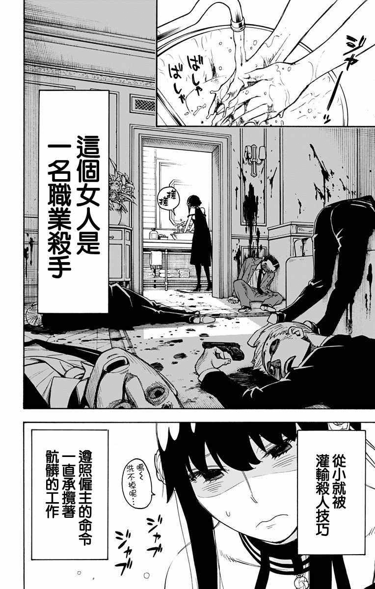 《间谍过家家》漫画最新章节第2话免费下拉式在线观看章节第【16】张图片