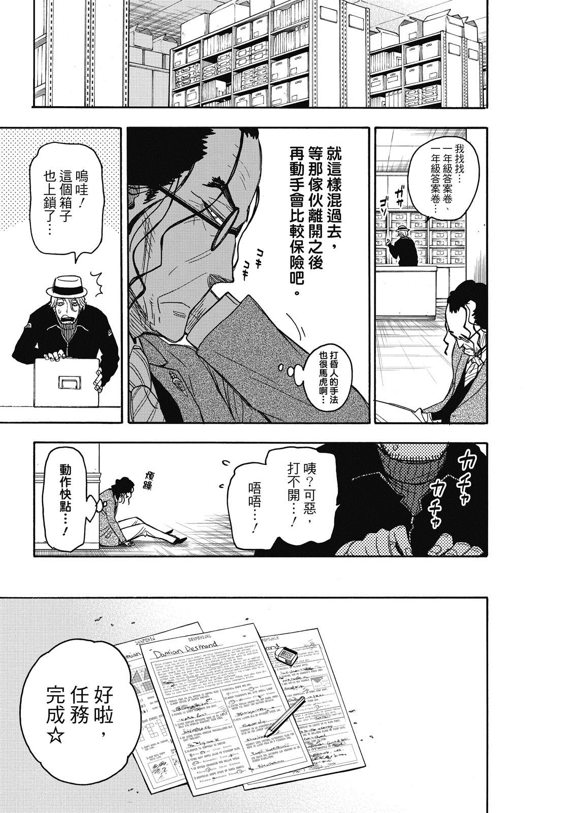 《间谍过家家》漫画最新章节第27话免费下拉式在线观看章节第【16】张图片