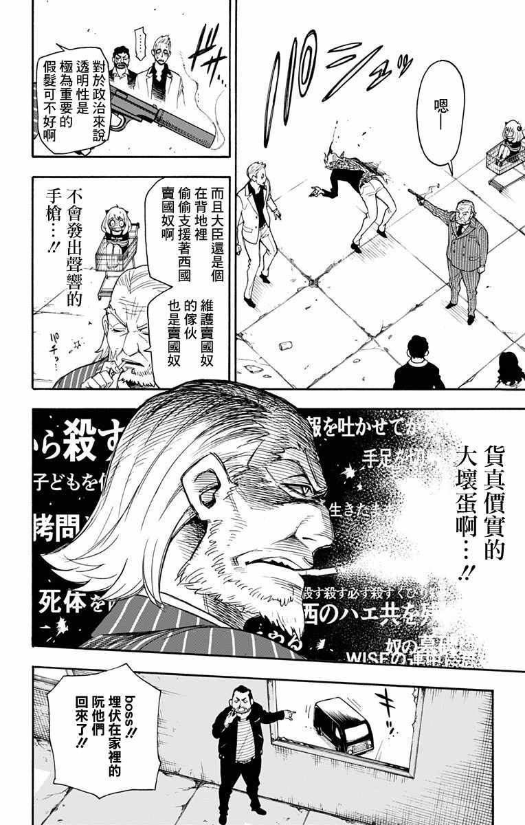 《间谍过家家》漫画最新章节第1话免费下拉式在线观看章节第【48】张图片