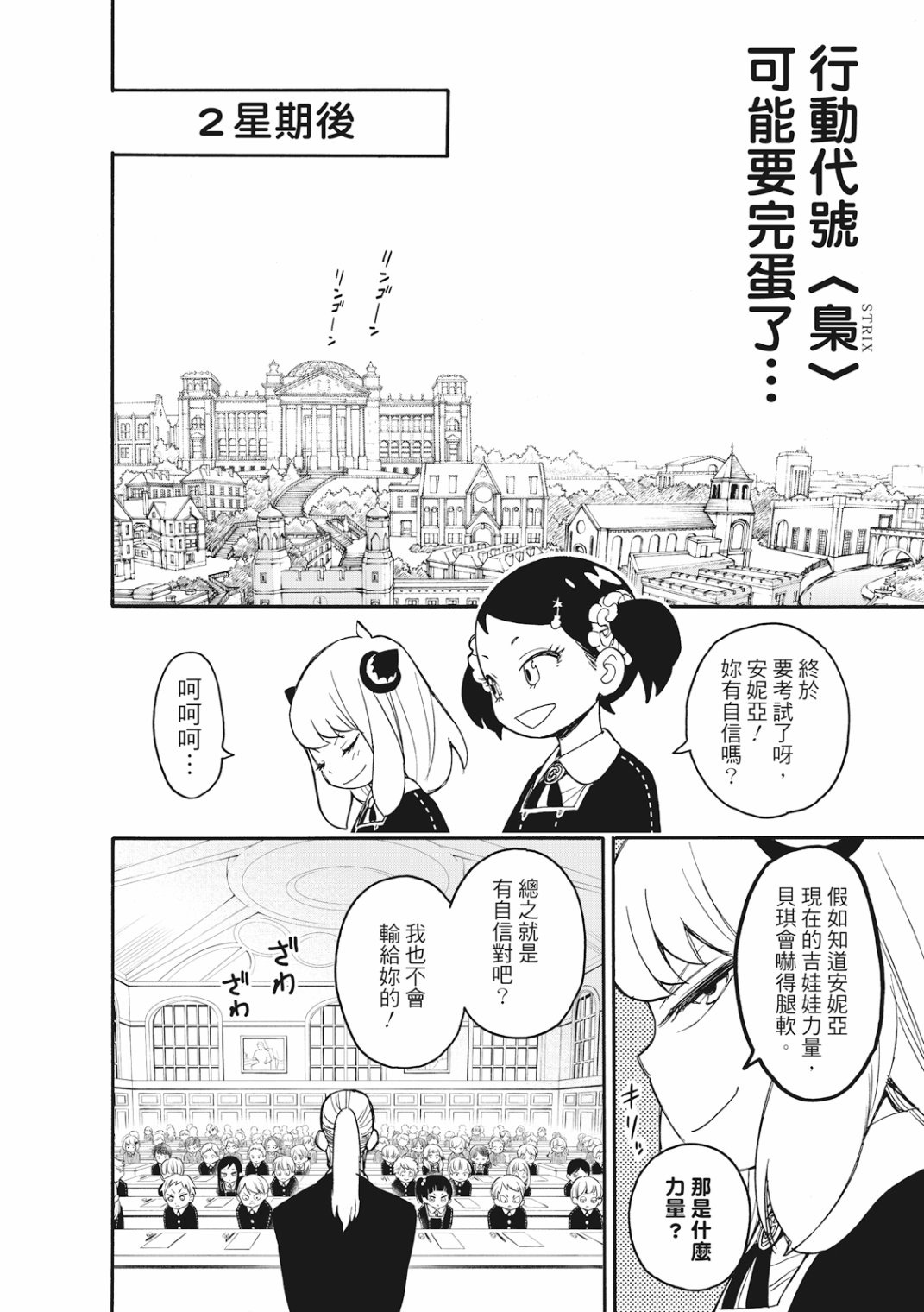 《间谍过家家》漫画最新章节第26话免费下拉式在线观看章节第【23】张图片