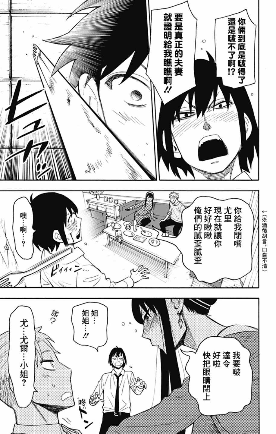 《间谍过家家》漫画最新章节第13话免费下拉式在线观看章节第【3】张图片