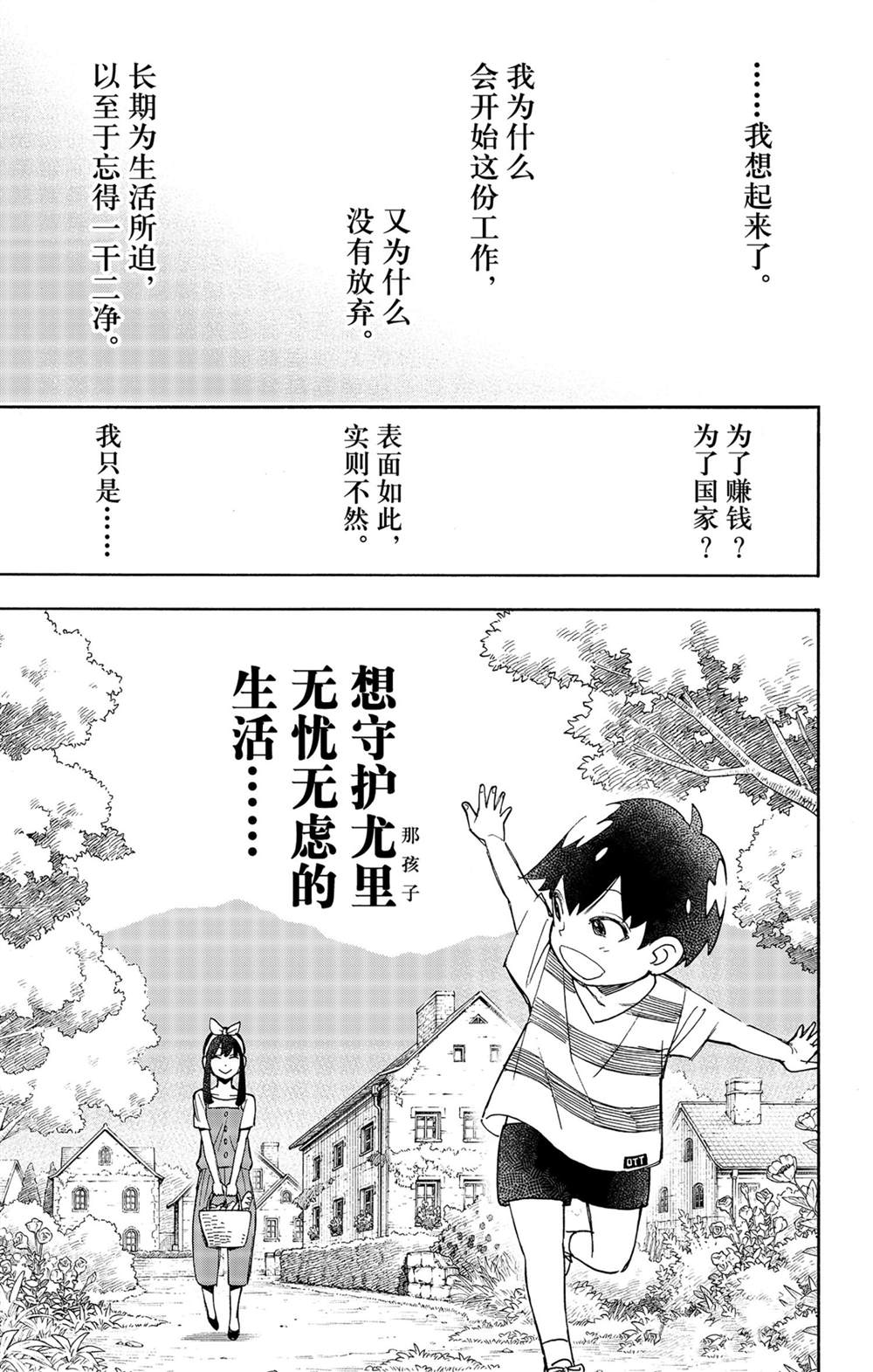 《间谍过家家》漫画最新章节第53话 试看版免费下拉式在线观看章节第【15】张图片