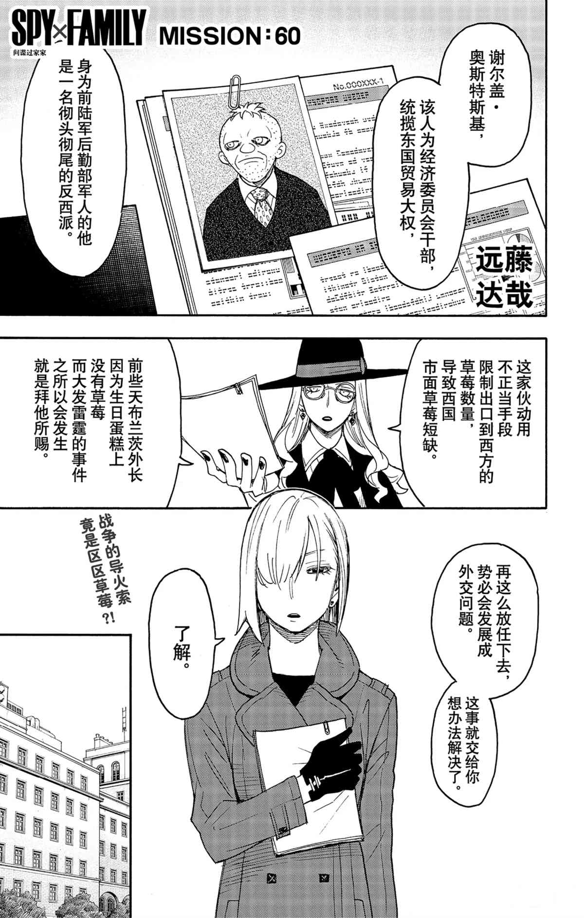 《间谍过家家》漫画最新章节第60话 试看版免费下拉式在线观看章节第【1】张图片