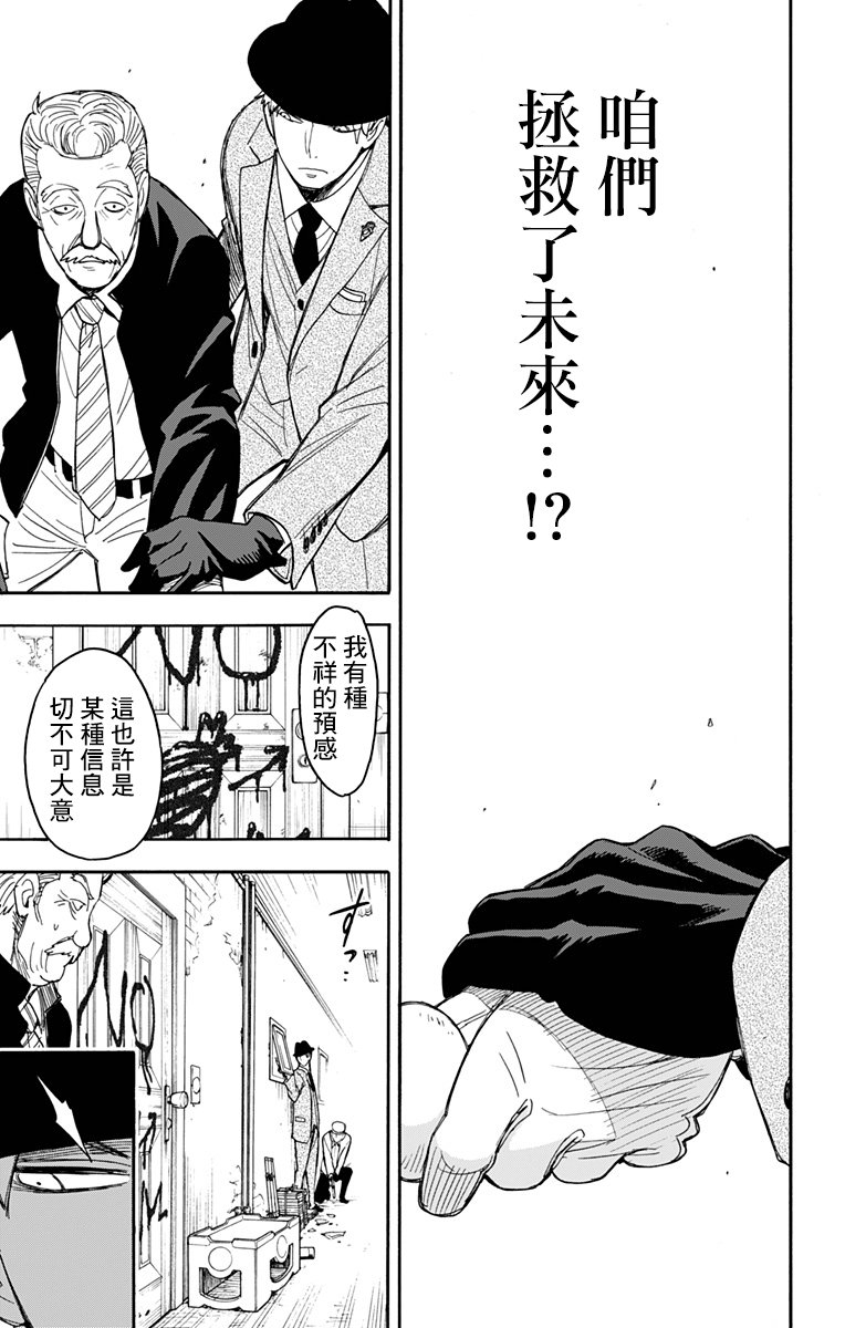 《间谍过家家》漫画最新章节第21话免费下拉式在线观看章节第【15】张图片