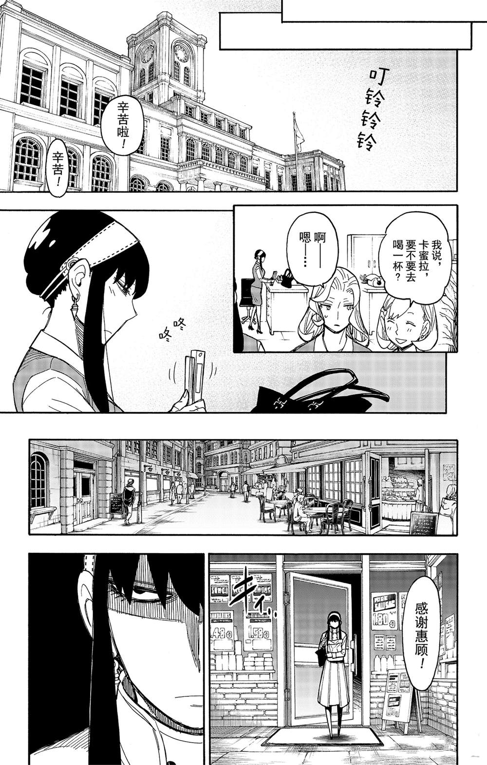 《间谍过家家》漫画最新章节其他版24免费下拉式在线观看章节第【5】张图片