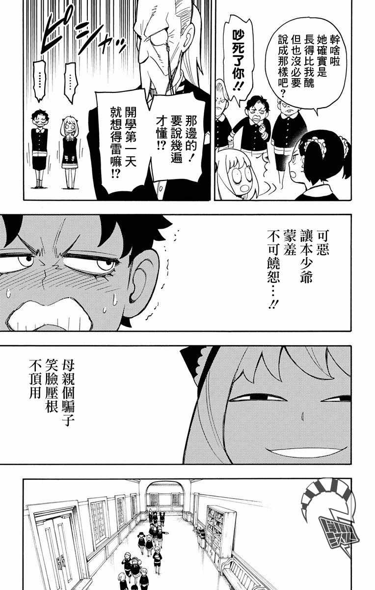 《间谍过家家》漫画最新章节第8话免费下拉式在线观看章节第【17】张图片