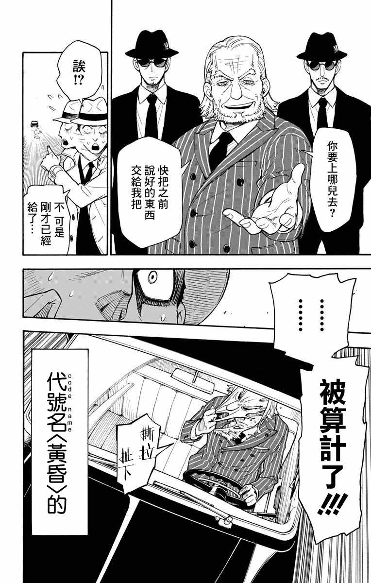 《间谍过家家》漫画最新章节第1话免费下拉式在线观看章节第【8】张图片