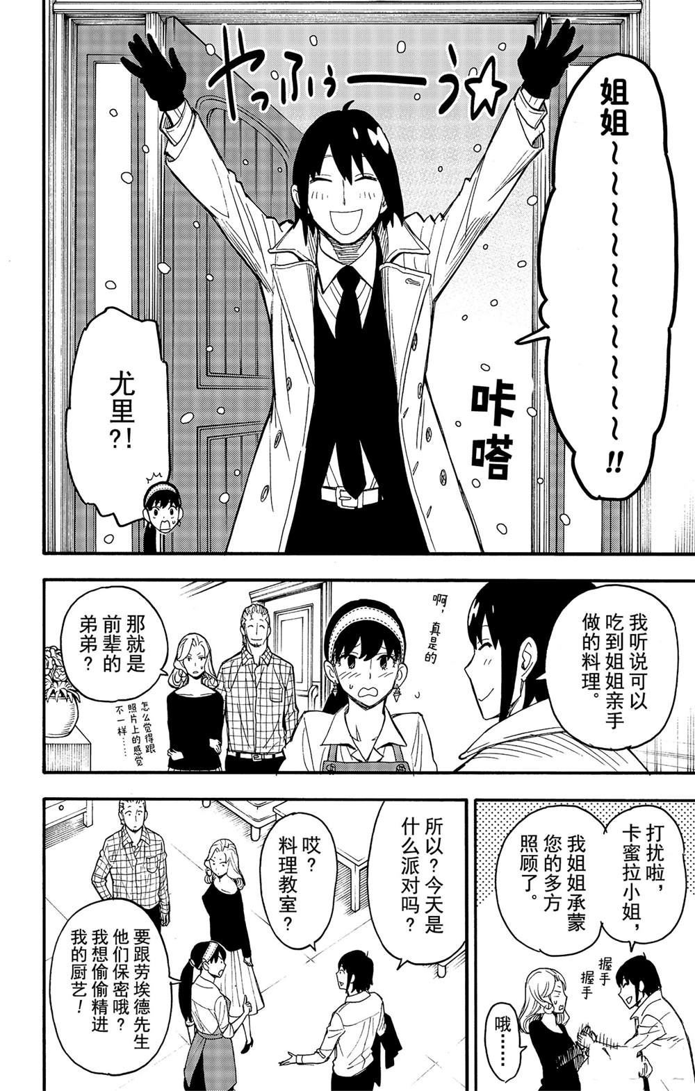 《间谍过家家》漫画最新章节其他版24免费下拉式在线观看章节第【10】张图片