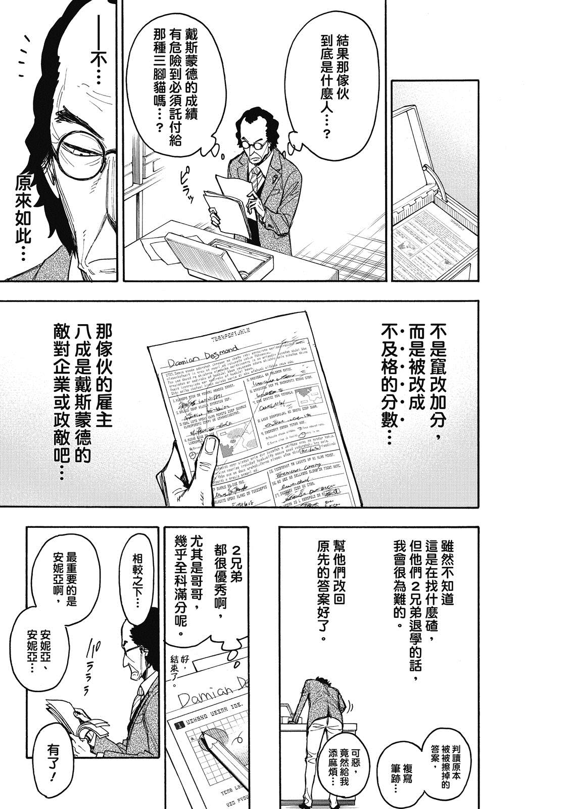 《间谍过家家》漫画最新章节第27话免费下拉式在线观看章节第【20】张图片