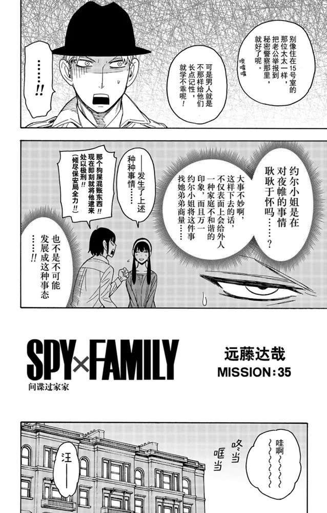 《间谍过家家》漫画最新章节第35话免费下拉式在线观看章节第【2】张图片