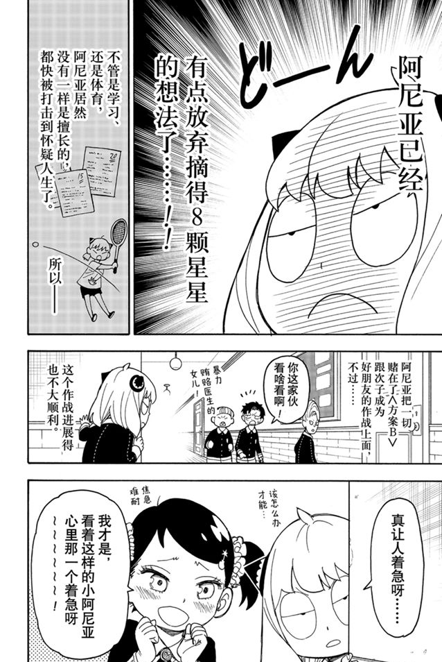 《间谍过家家》漫画最新章节第36话 试看版免费下拉式在线观看章节第【2】张图片