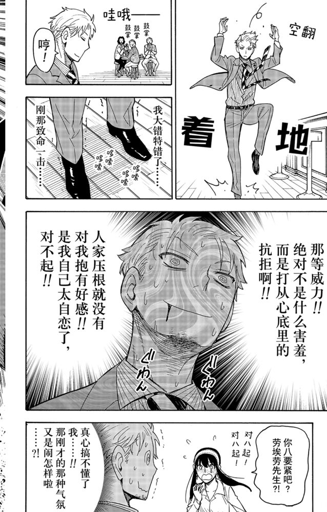 《间谍过家家》漫画最新章节第35话免费下拉式在线观看章节第【14】张图片