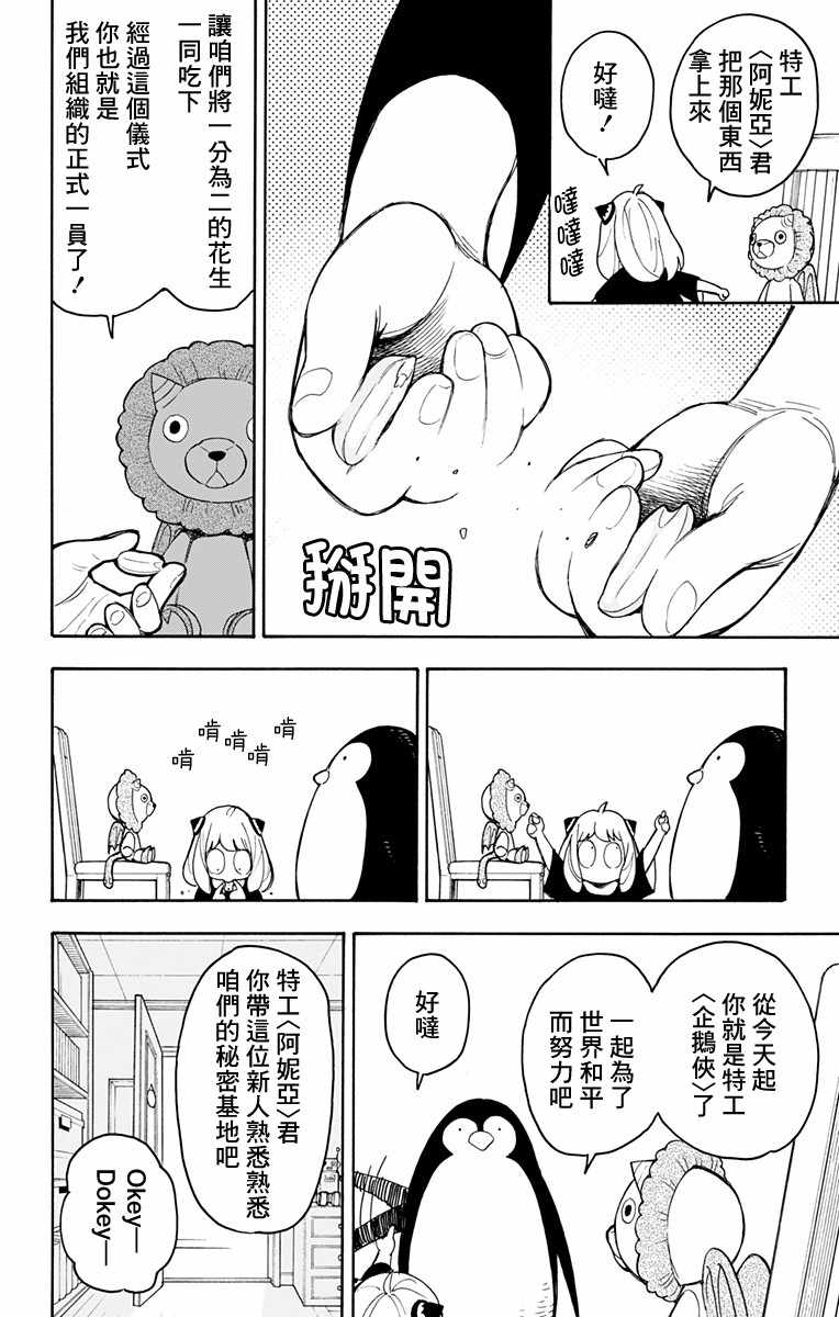 《间谍过家家》漫画最新章节番外03免费下拉式在线观看章节第【2】张图片