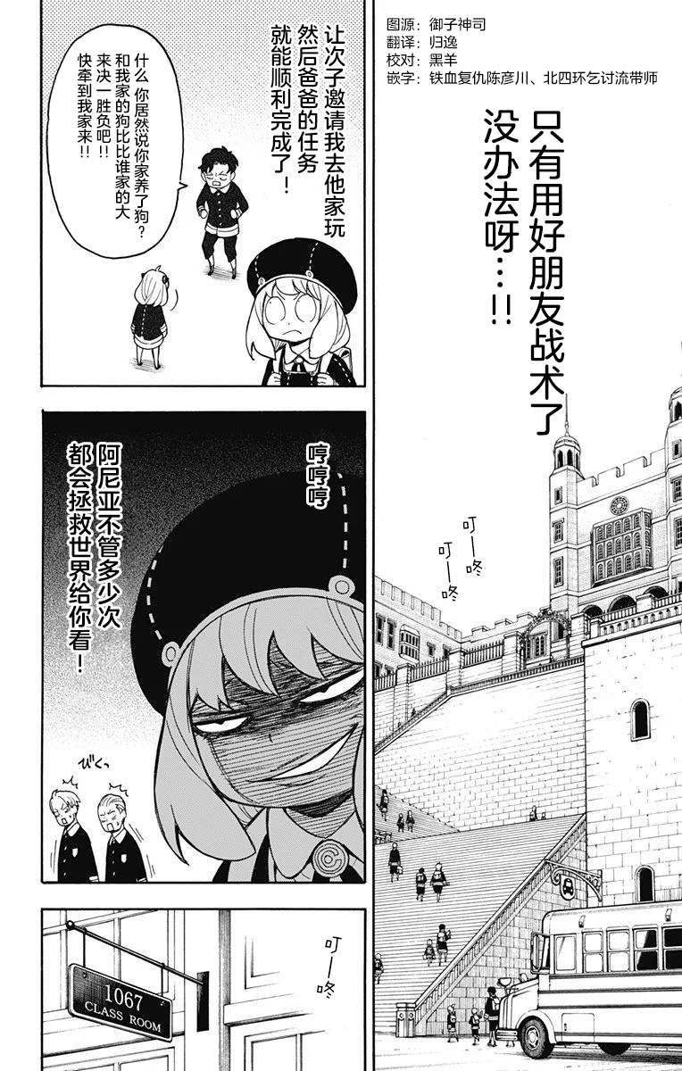 《间谍过家家》漫画最新章节其他版23免费下拉式在线观看章节第【2】张图片