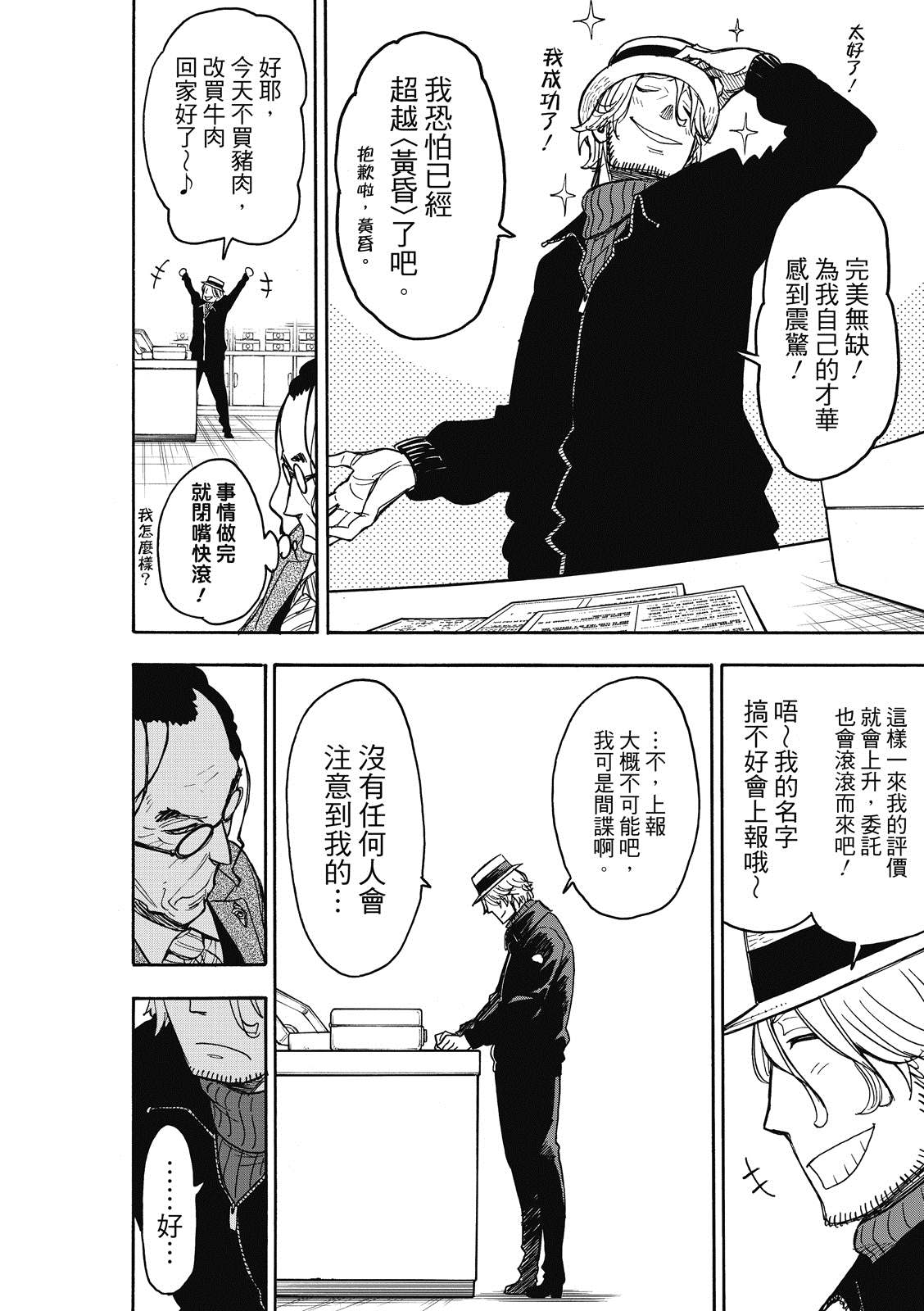 《间谍过家家》漫画最新章节第27话免费下拉式在线观看章节第【17】张图片