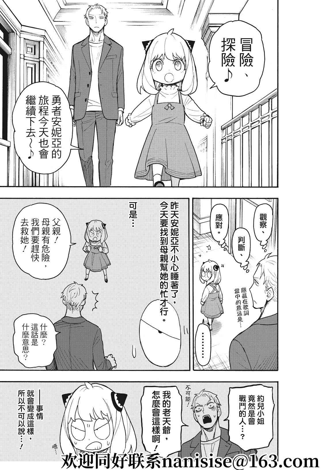 《间谍过家家》漫画最新章节第50话免费下拉式在线观看章节第【7】张图片