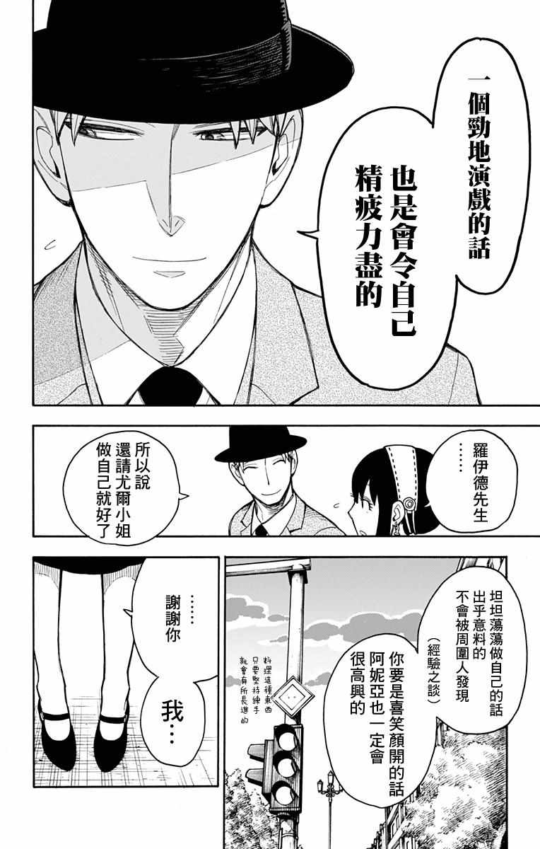 《间谍过家家》漫画最新章节第14话免费下拉式在线观看章节第【28】张图片