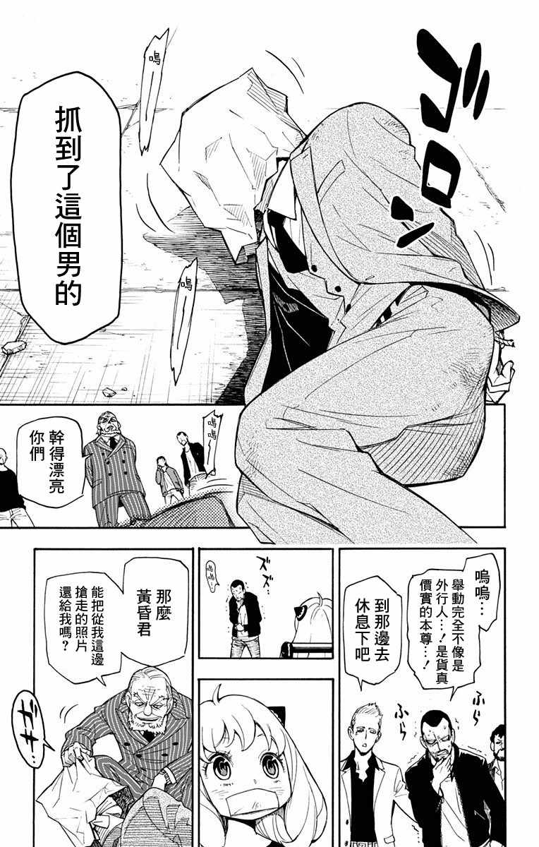 《间谍过家家》漫画最新章节第1话免费下拉式在线观看章节第【49】张图片