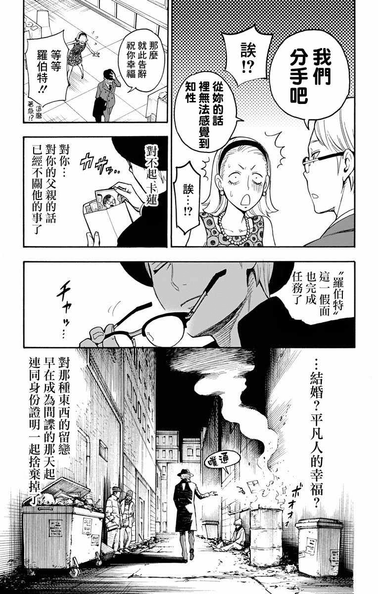 《间谍过家家》漫画最新章节第1话免费下拉式在线观看章节第【11】张图片