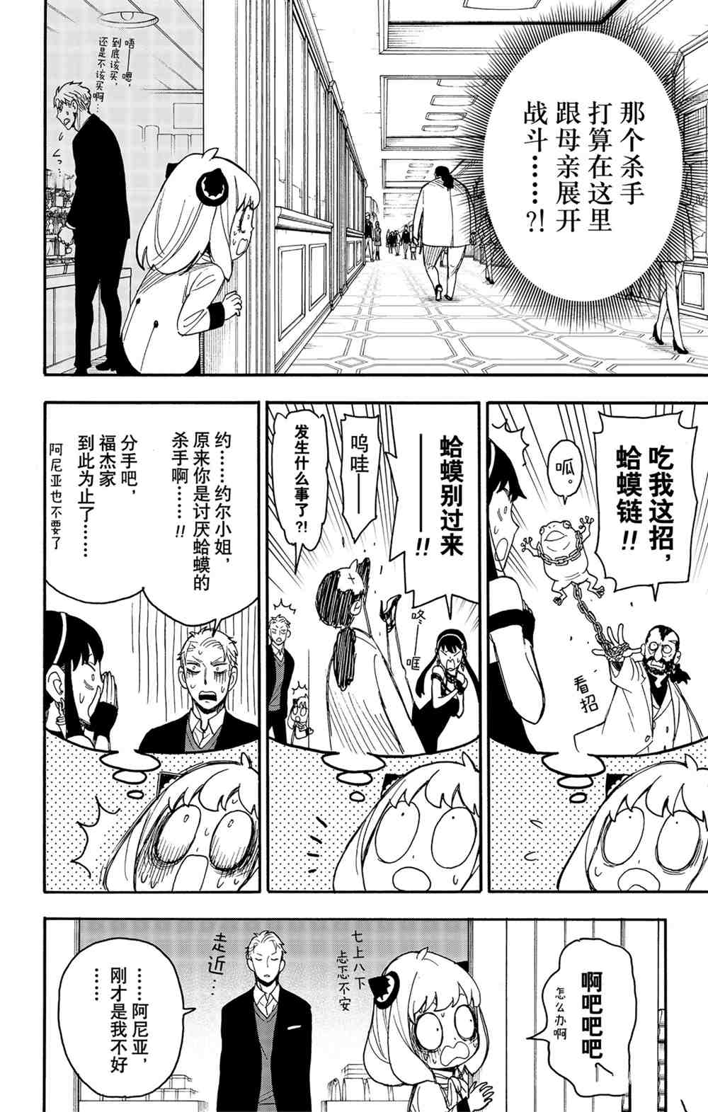 《间谍过家家》漫画最新章节第47话 试看版免费下拉式在线观看章节第【24】张图片