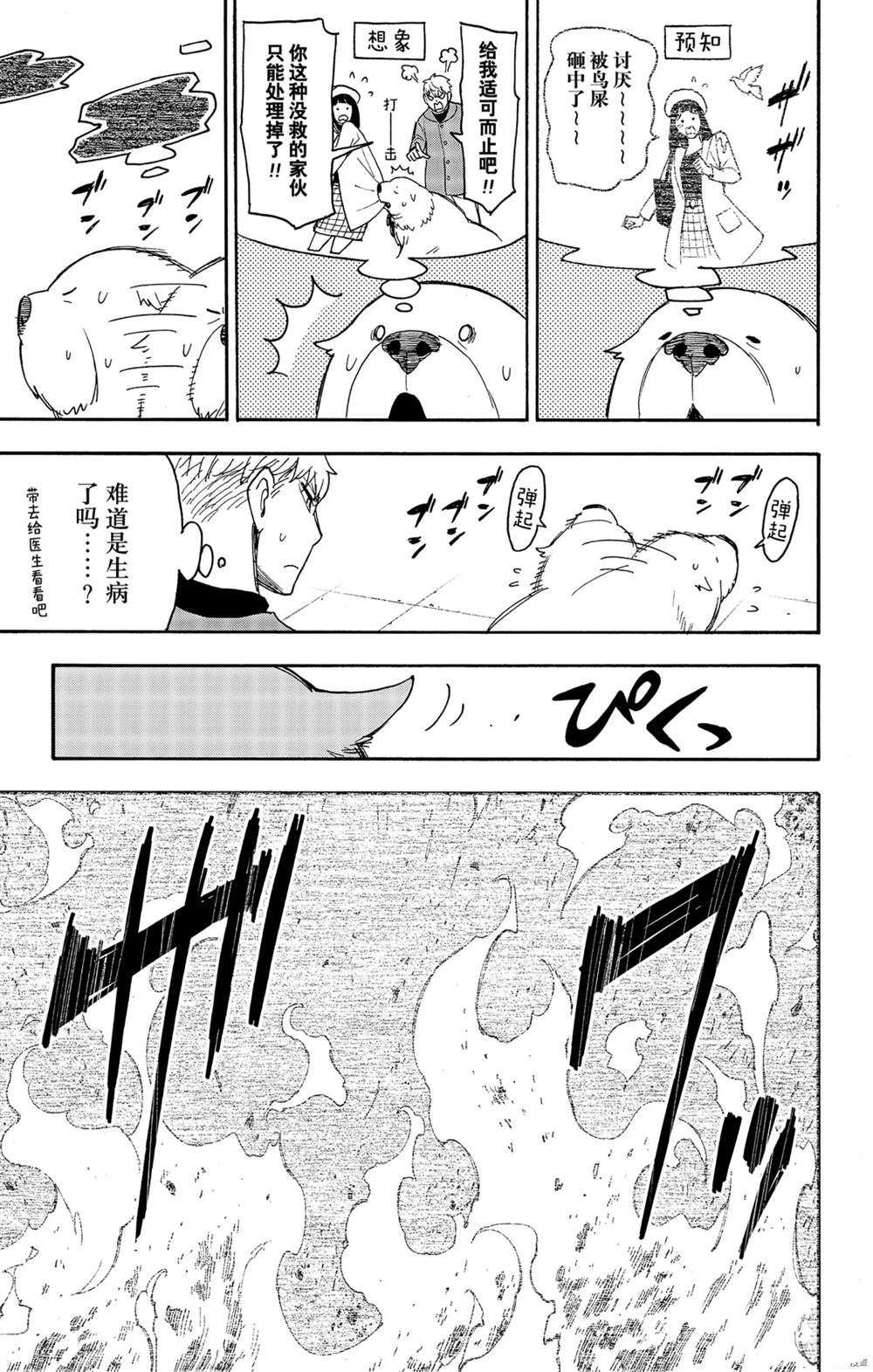 《间谍过家家》漫画最新章节第58话 试看版免费下拉式在线观看章节第【11】张图片