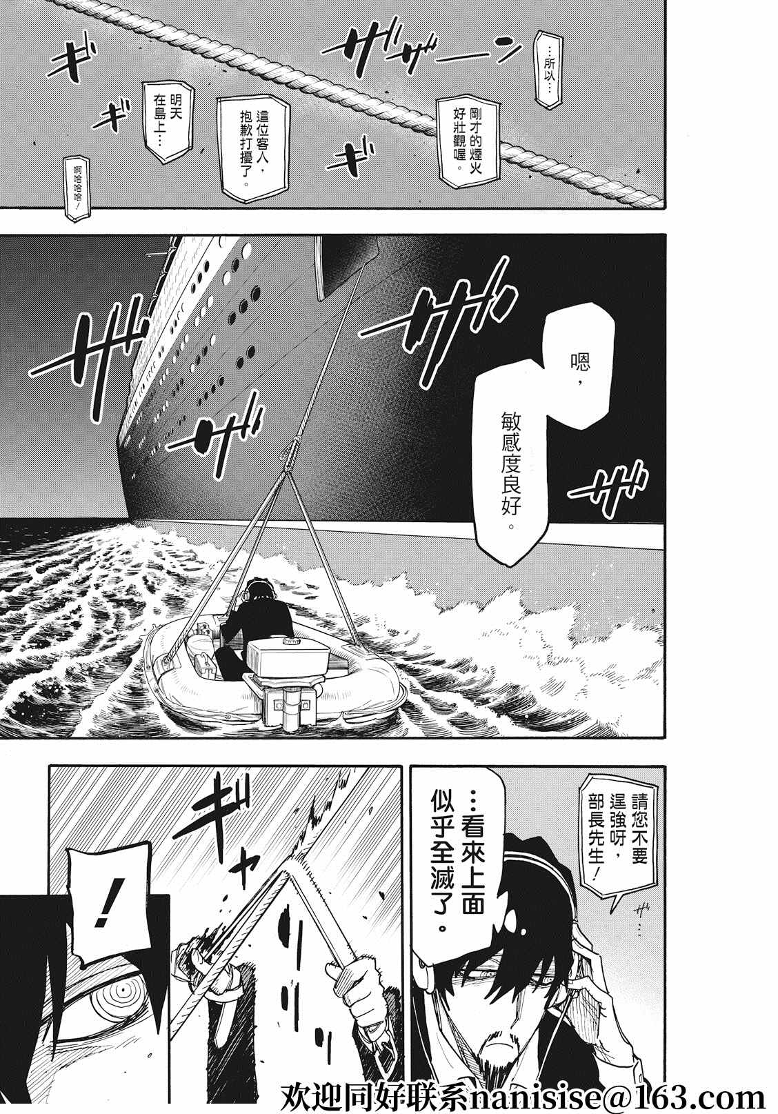 《间谍过家家》漫画最新章节第55话免费下拉式在线观看章节第【7】张图片