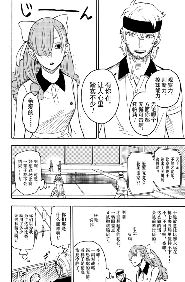 《间谍过家家》漫画最新章节第33话免费下拉式在线观看章节第【4】张图片