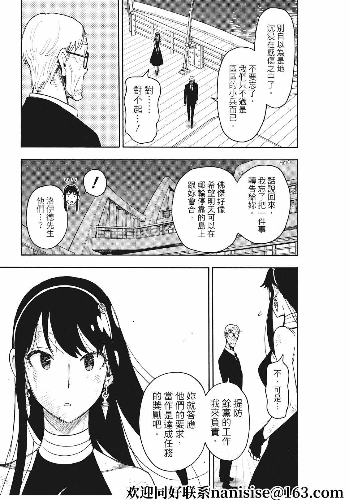 《间谍过家家》漫画最新章节第55话免费下拉式在线观看章节第【21】张图片