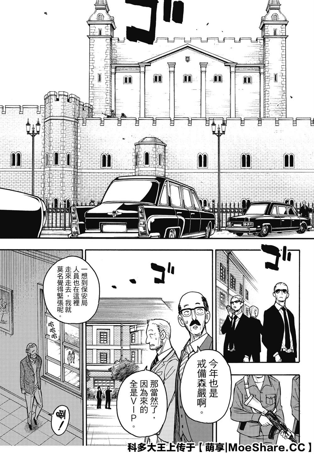 《间谍过家家》漫画最新章节第37话免费下拉式在线观看章节第【3】张图片