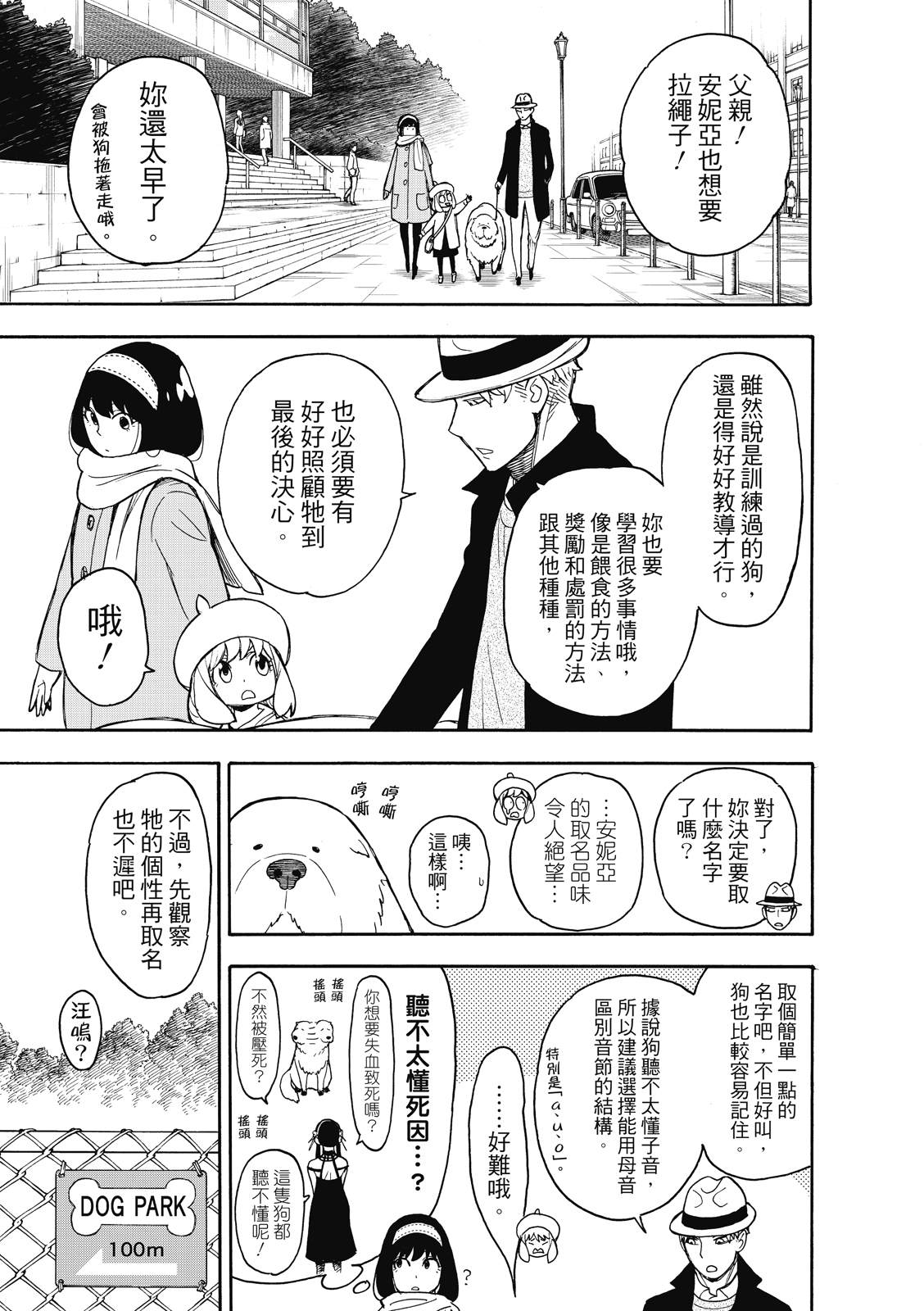 《间谍过家家》漫画最新章节第23话免费下拉式在线观看章节第【11】张图片