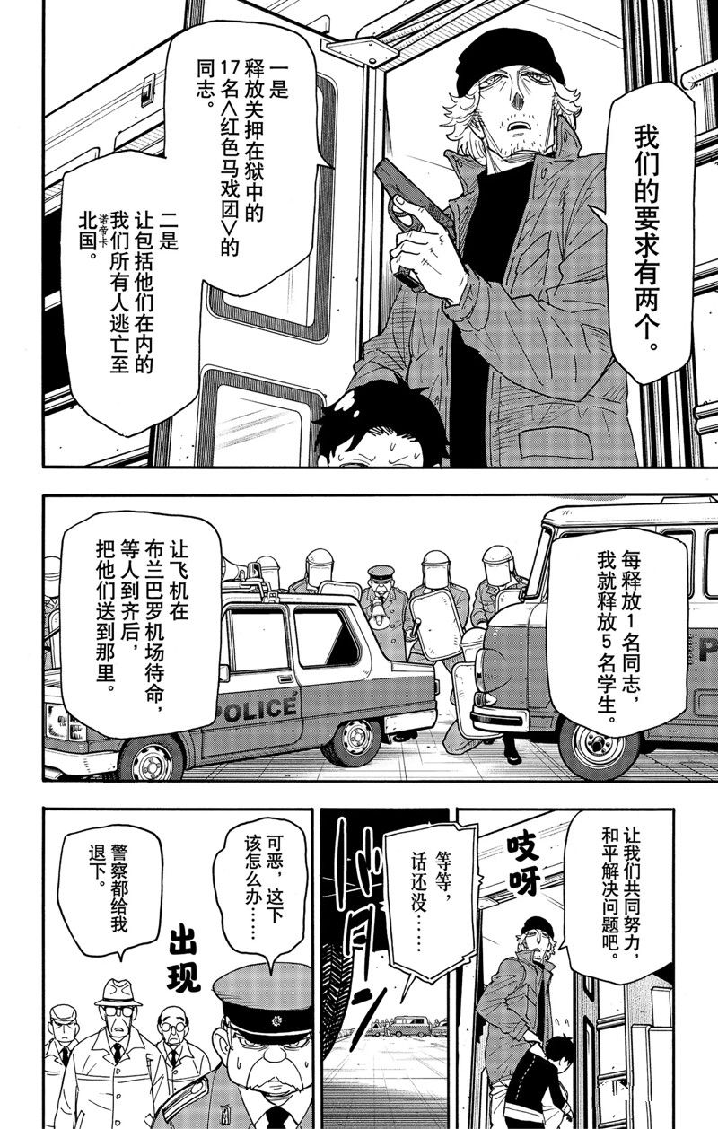 《间谍过家家》漫画最新章节第72话 试看版免费下拉式在线观看章节第【6】张图片