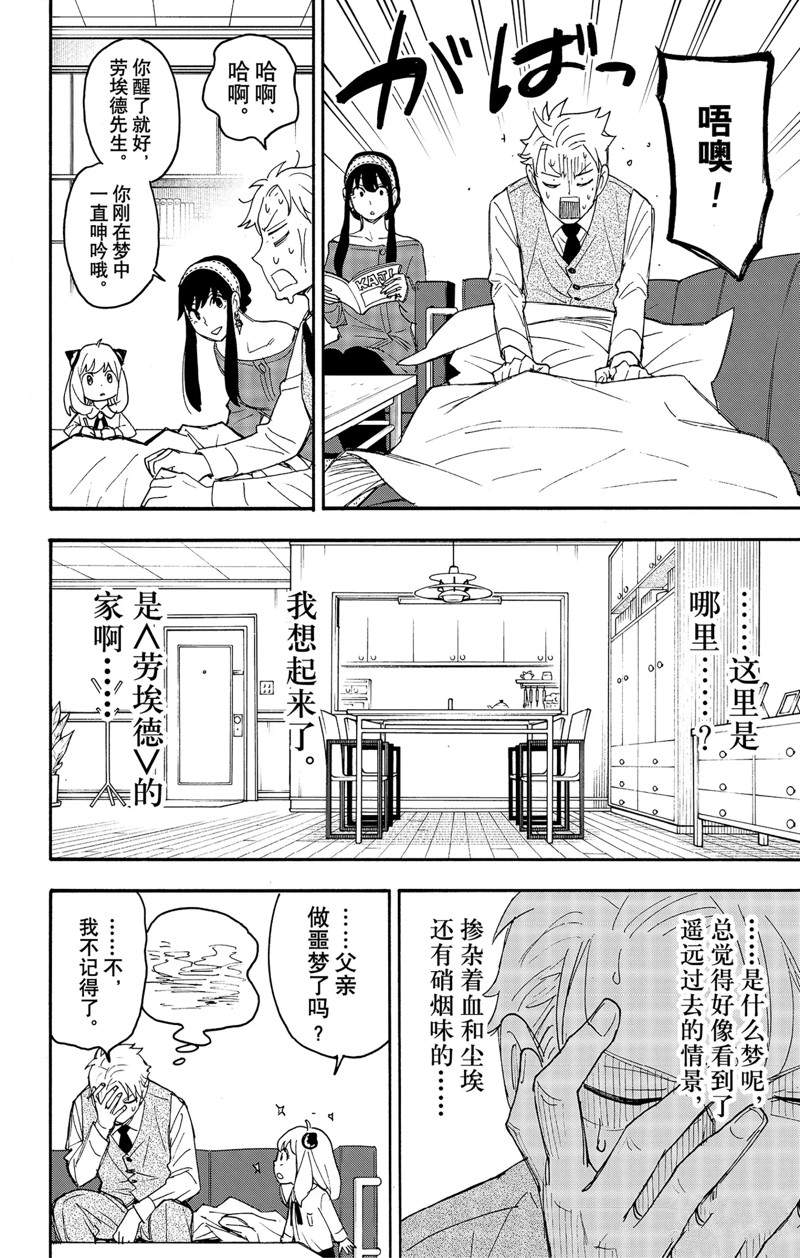 《间谍过家家》漫画最新章节第62.3话免费下拉式在线观看章节第【26】张图片