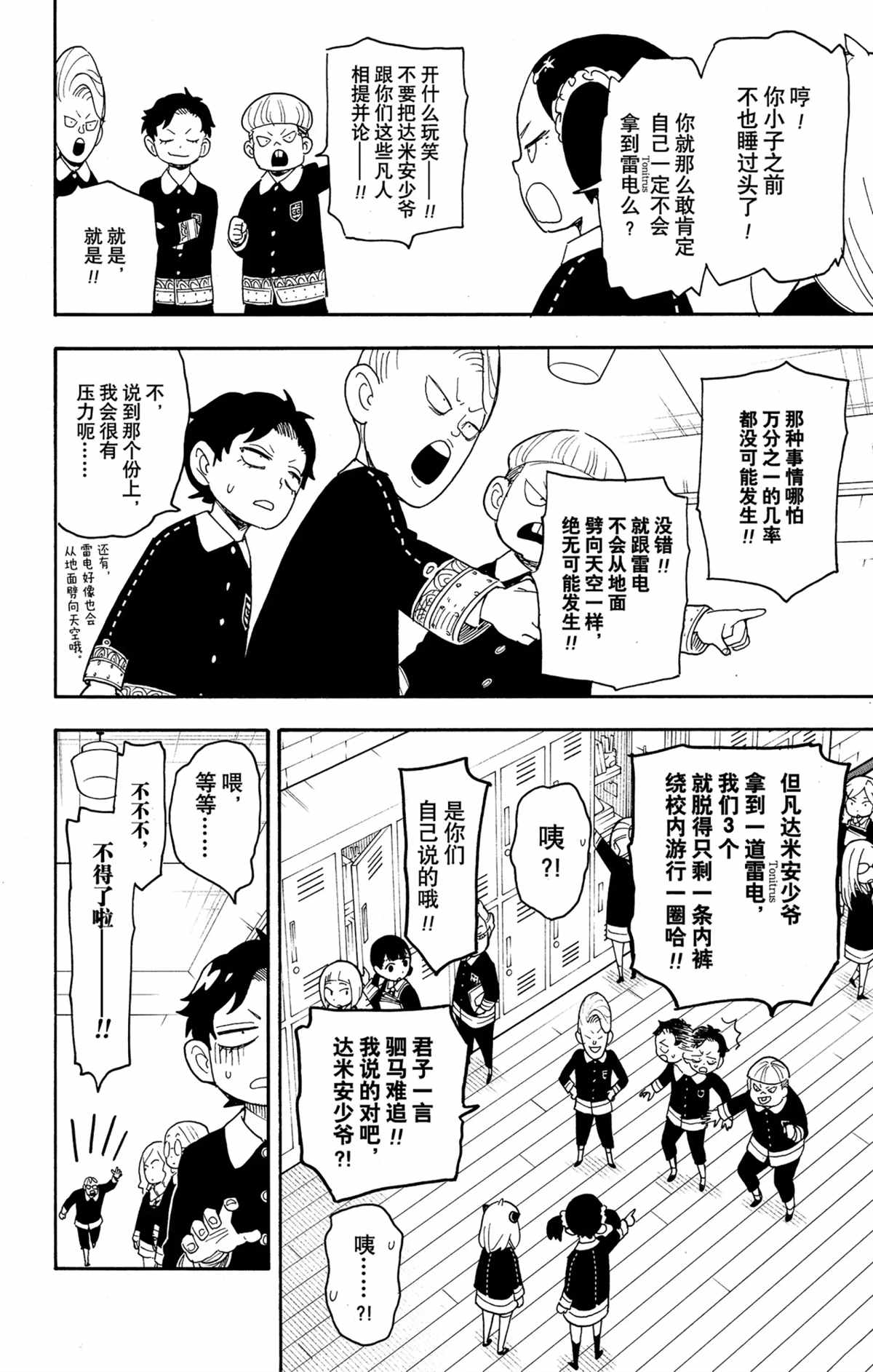 《间谍过家家》漫画最新章节第61话 试看版免费下拉式在线观看章节第【6】张图片