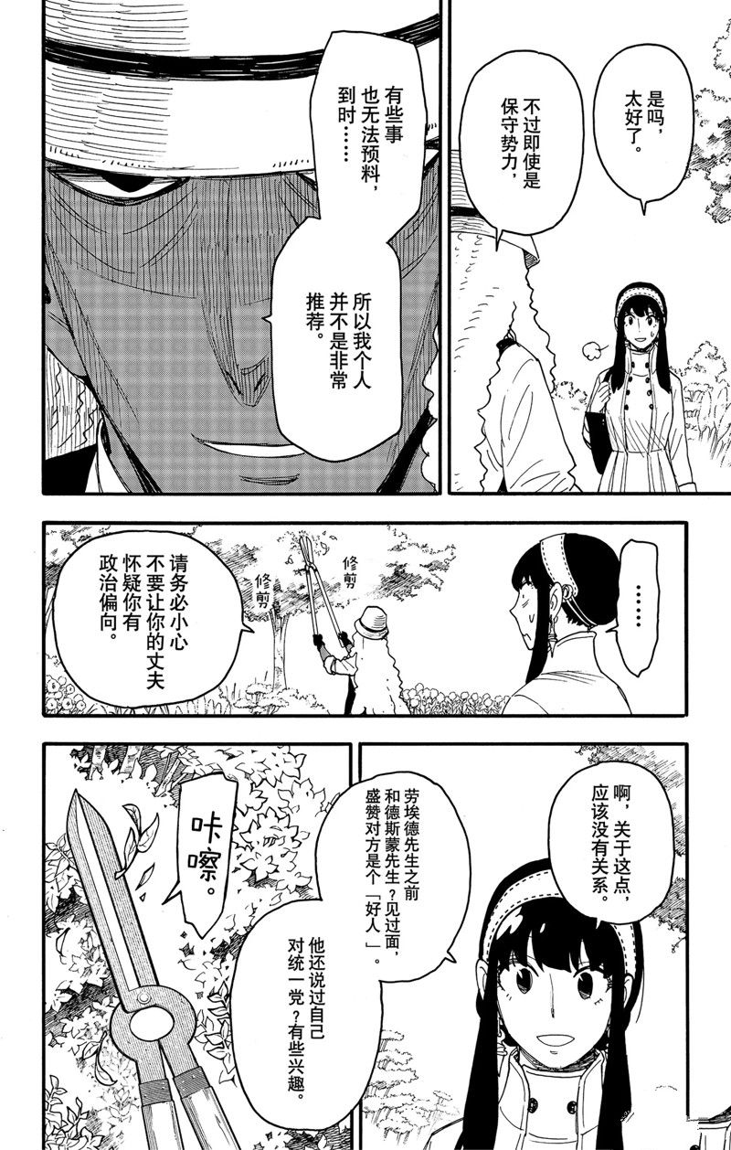 《间谍过家家》漫画最新章节第66话 试看版免费下拉式在线观看章节第【19】张图片