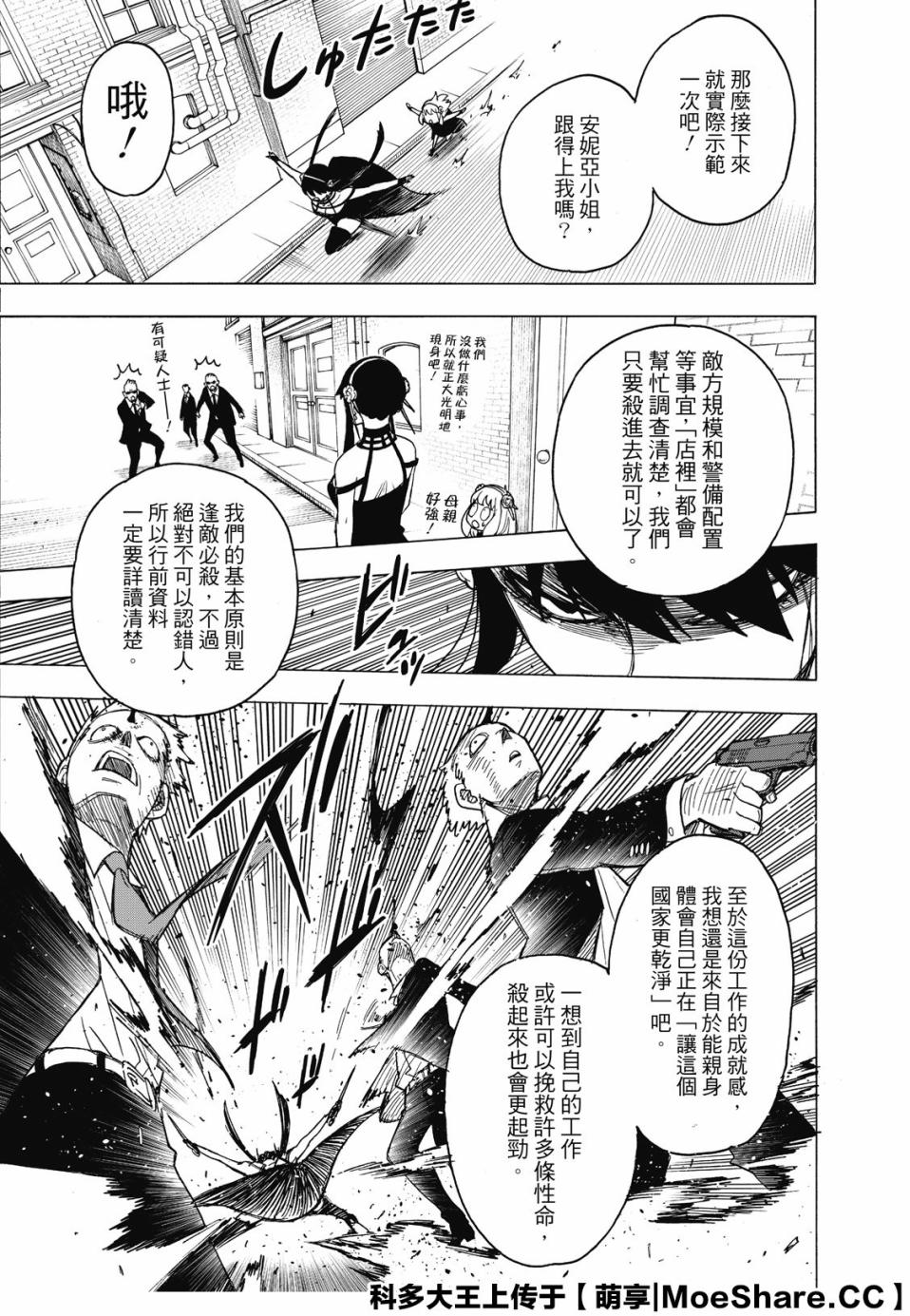 《间谍过家家》漫画最新章节第29话免费下拉式在线观看章节第【3】张图片