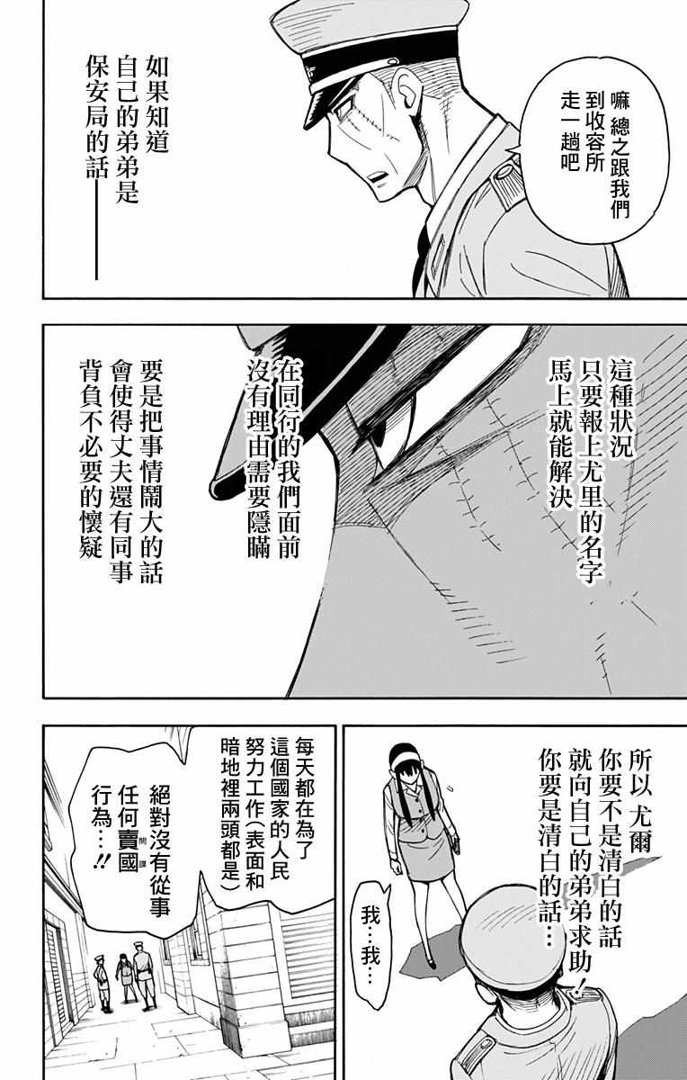 《间谍过家家》漫画最新章节第14话免费下拉式在线观看章节第【20】张图片