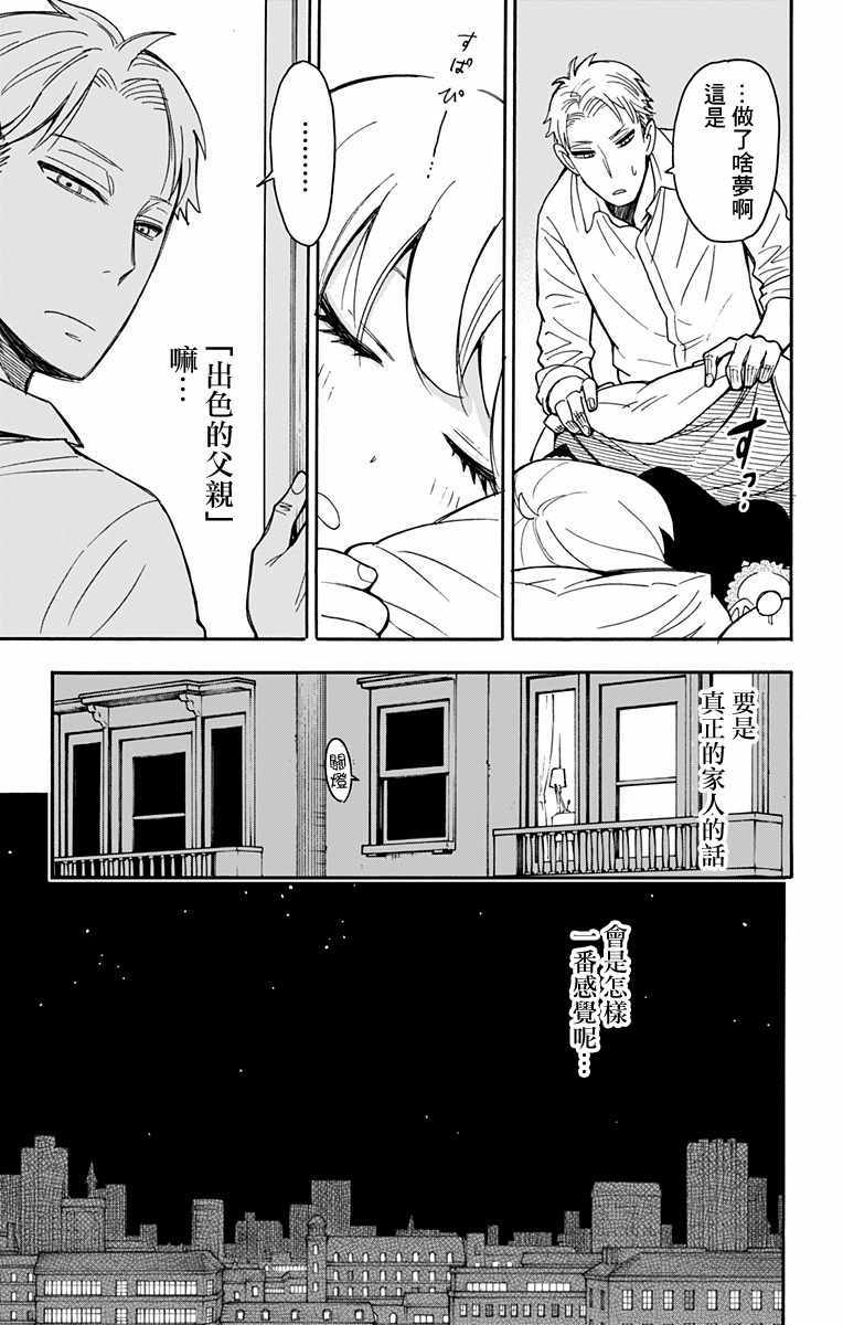 《间谍过家家》漫画最新章节第10话免费下拉式在线观看章节第【15】张图片