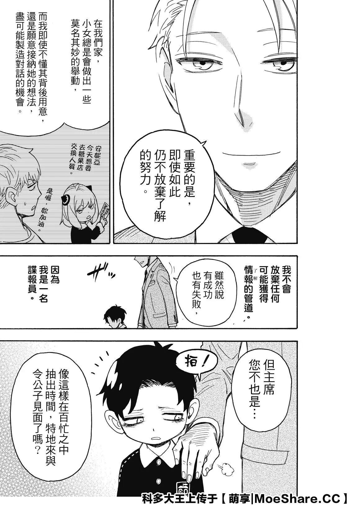 《间谍过家家》漫画最新章节第38话免费下拉式在线观看章节第【13】张图片