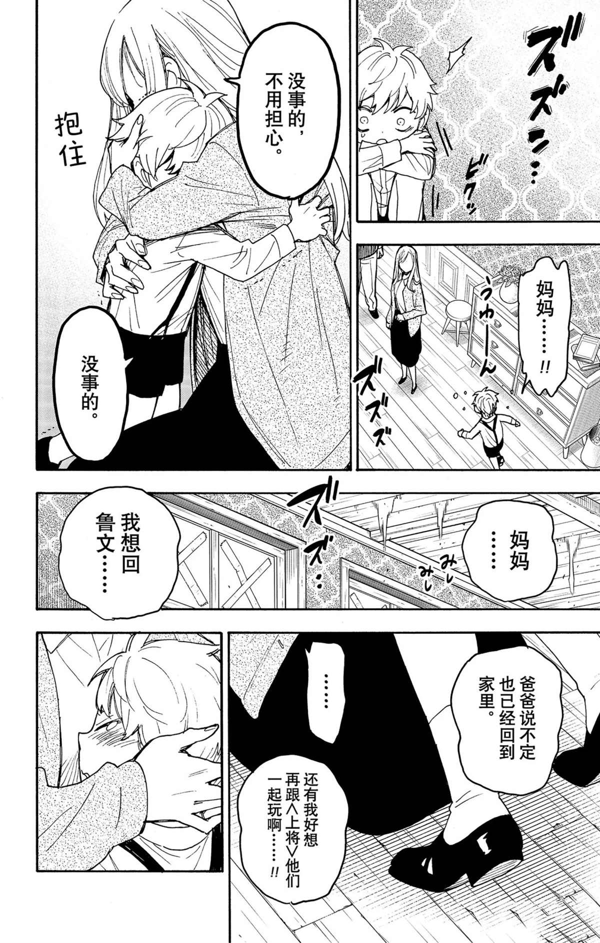 《间谍过家家》漫画最新章节第62.2话 试看版免费下拉式在线观看章节第【13】张图片