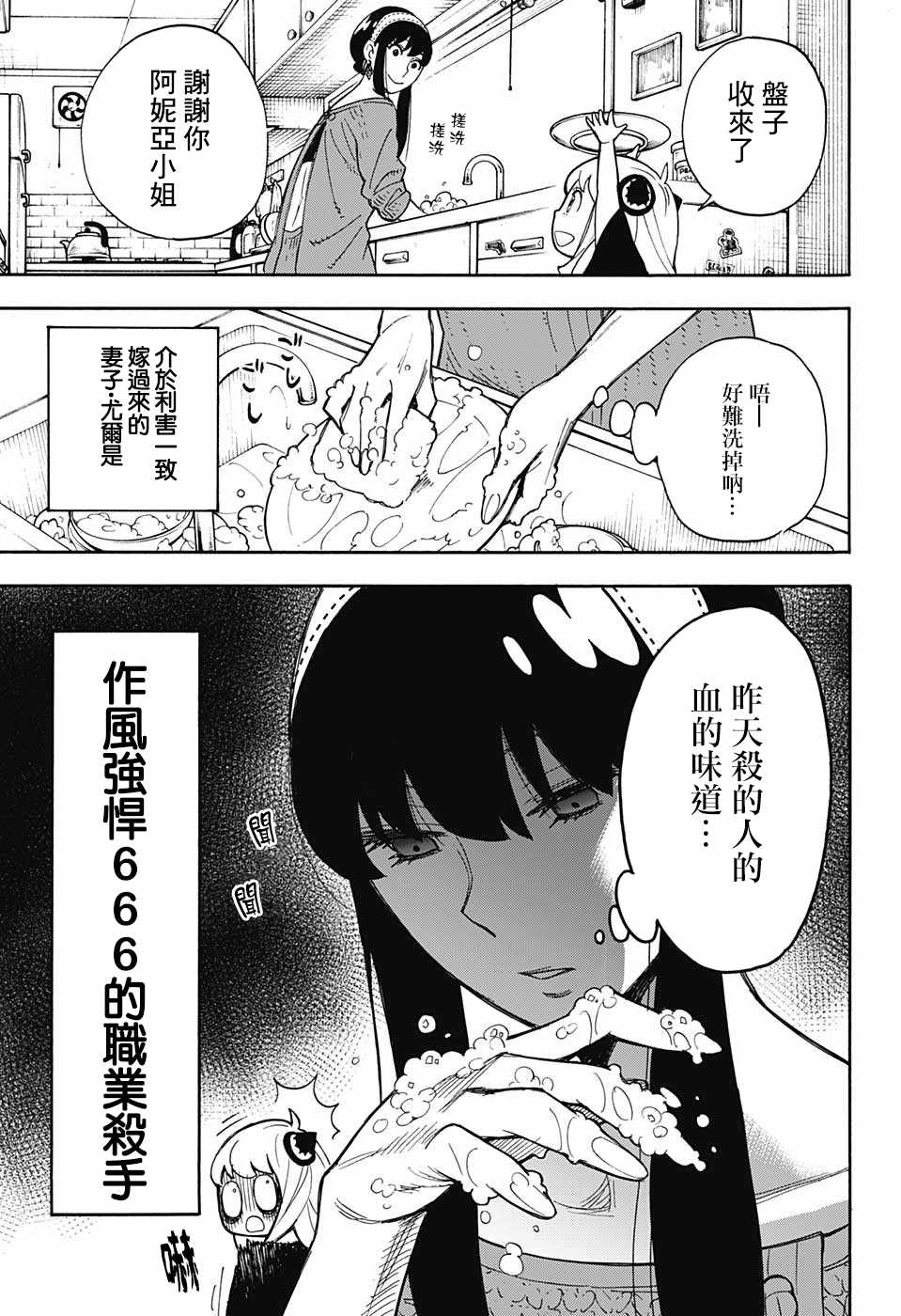 《间谍过家家》漫画最新章节番外01免费下拉式在线观看章节第【7】张图片