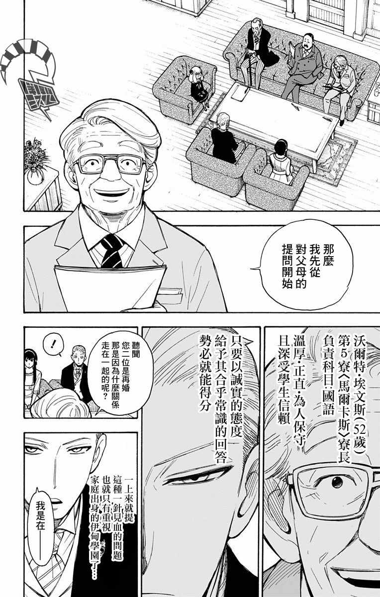 《间谍过家家》漫画最新章节第5话免费下拉式在线观看章节第【4】张图片