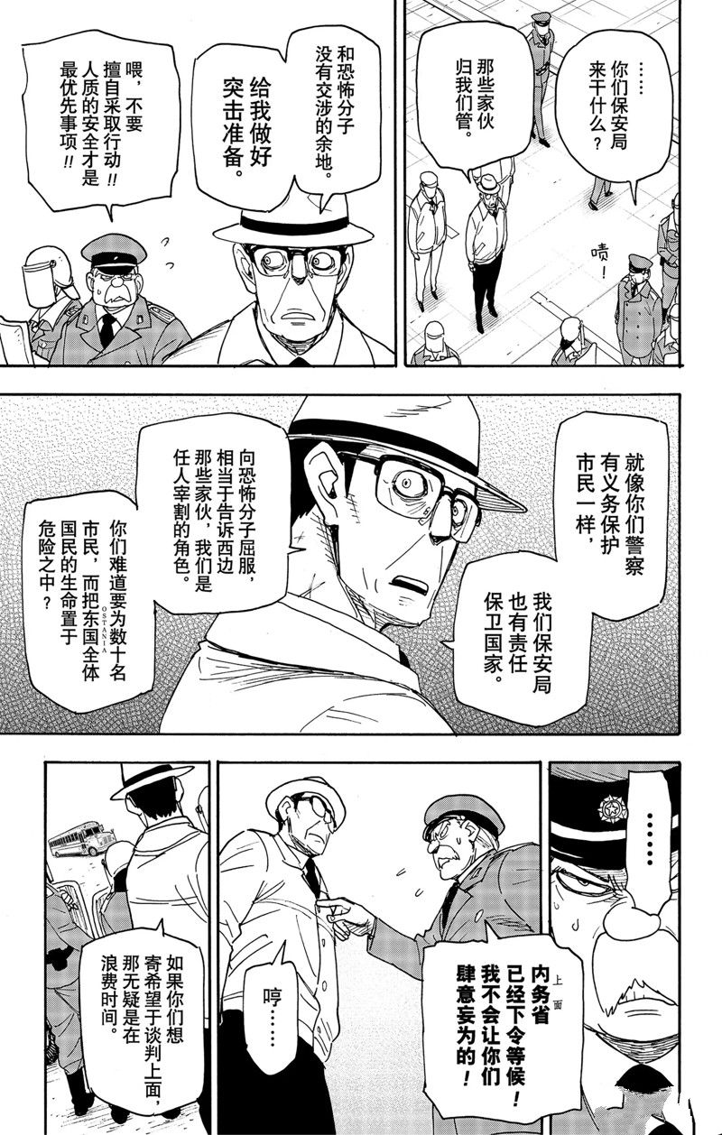 《间谍过家家》漫画最新章节第72话 试看版免费下拉式在线观看章节第【7】张图片