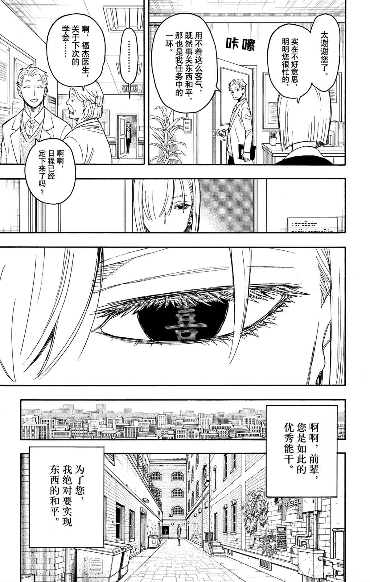 《间谍过家家》漫画最新章节第60话 试看版免费下拉式在线观看章节第【3】张图片