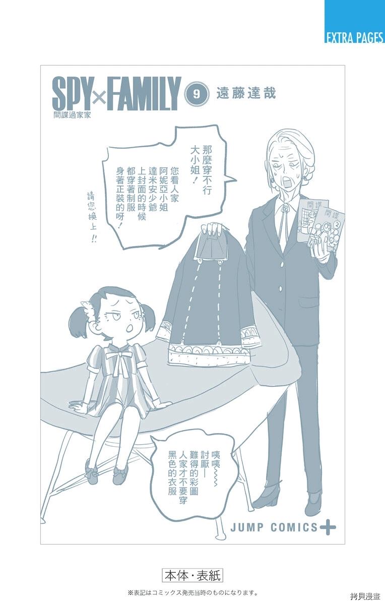 《间谍过家家》漫画最新章节附录09免费下拉式在线观看章节第【7】张图片