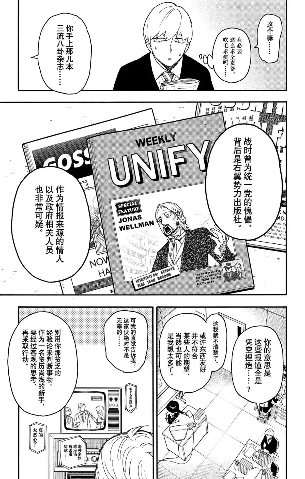 《间谍过家家》漫画最新章节第63话 试看版免费下拉式在线观看章节第【7】张图片