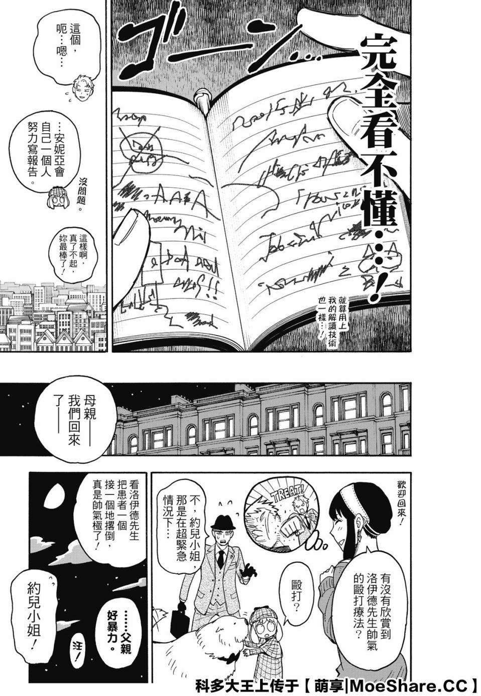 《间谍过家家》漫画最新章节第29话免费下拉式在线观看章节第【21】张图片