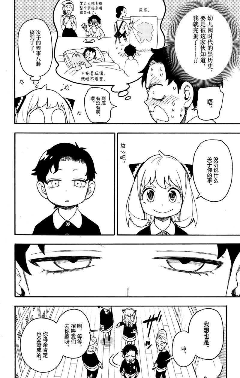 《间谍过家家》漫画最新章节第67.1话 前篇免费下拉式在线观看章节第【4】张图片