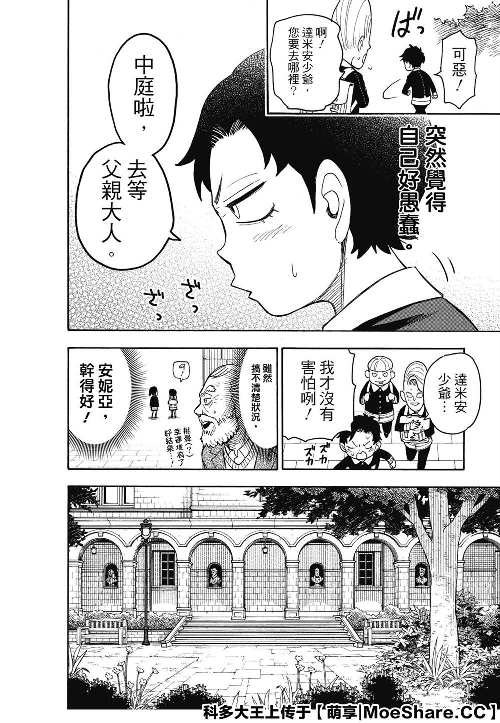 《间谍过家家》漫画最新章节第37话免费下拉式在线观看章节第【20】张图片